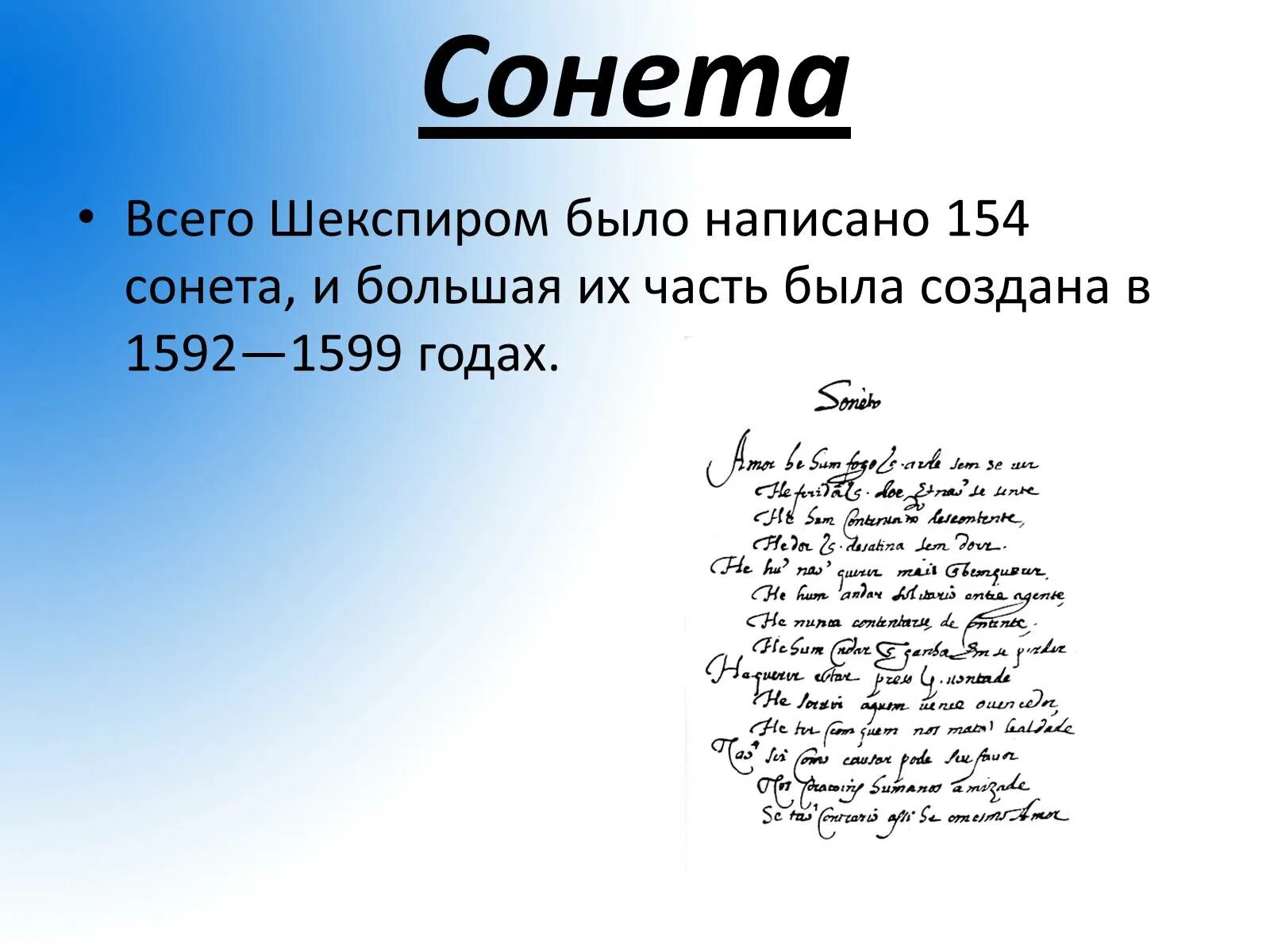 Шекспир в. "сонеты". Сонеты Шекспира анализ. Сонет 30 Шекспир. Сонет 154 Шекспир.