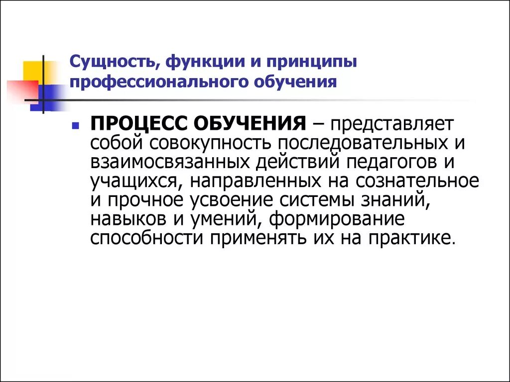 Сущность функции образования. Принципы профессионального обучения. Сущность профессионального образования. Принципы и функции процесса обучения. Функции профессионального образования.