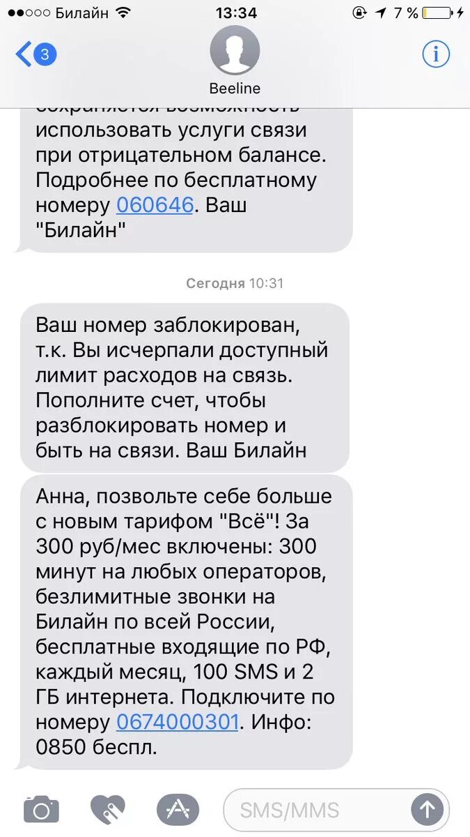 Смс с номера 1. Сообщения от Билайн. Смс от Билайн. Номер смс сообщений Билайн номер. Пришло смс с номера.