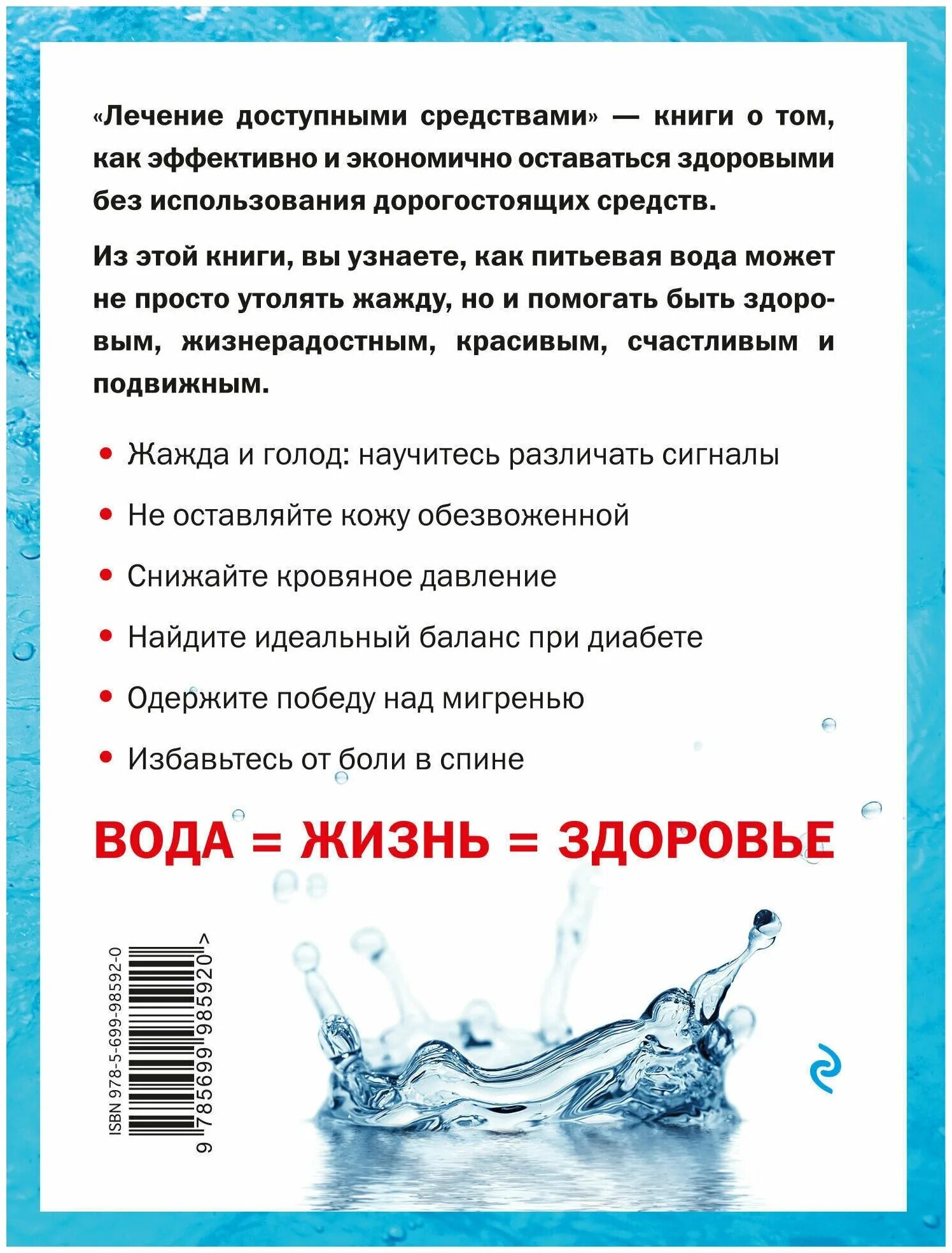 Вода лечит. Здоровье вода и книга. Книжка на воду. Книга вода лечит. Отзывы лечения водой