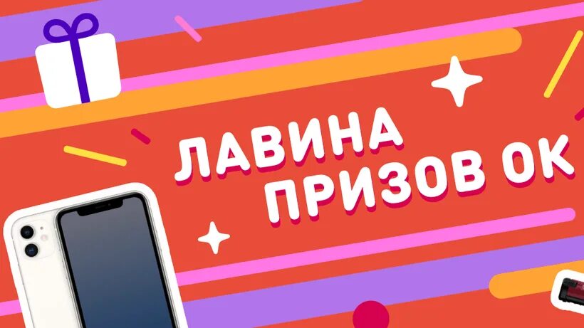 Лавина призов проверить последний тираж. Лавина призов. лавина призов тираж. ловина призов картинки. лавина призов тираж000091.