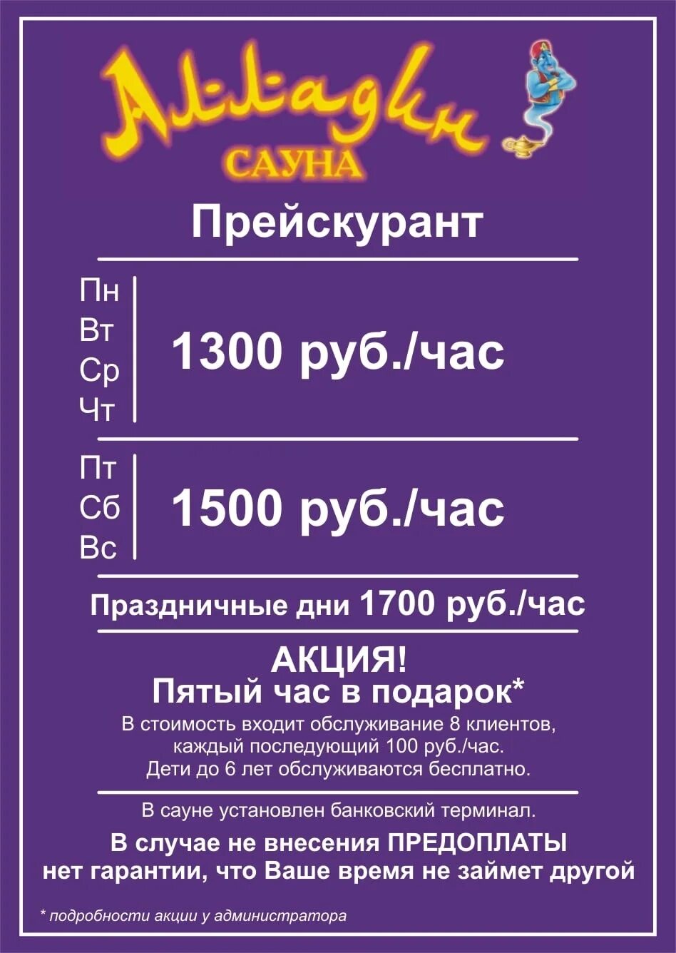 Прейскурант цен баня. Прейскурант цен баня. Прейскурант цен на сауну. Прейскурант цен на сауну. Сауна елочка орджоникидзевский район.