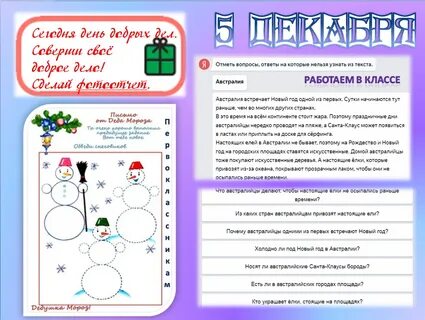 Задания для адвент календаря ребенку 5 лет