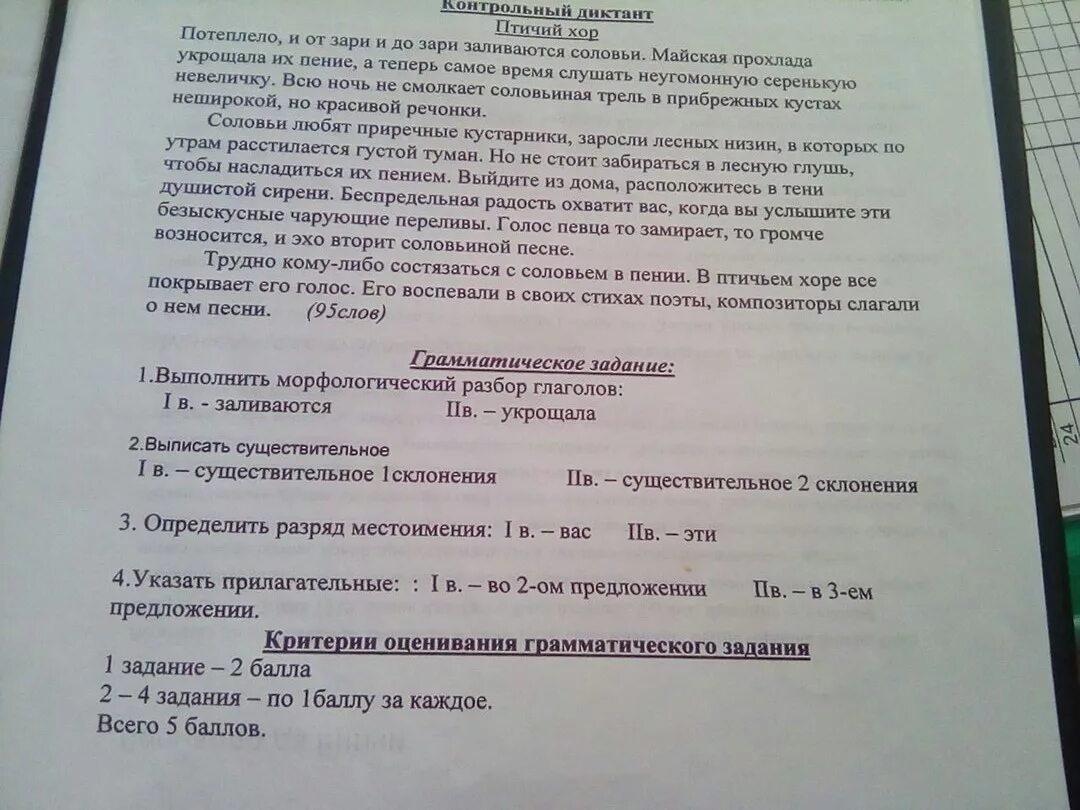 Диктант скворцы. Диктант цветы 3 класс. Школаросии 3 классгодовоконтрольныйдиктант. Нотный диктант. Текст диктанта соловьиная песня.