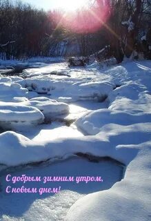 Утро 16 января
