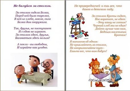 Стихи правила для детей