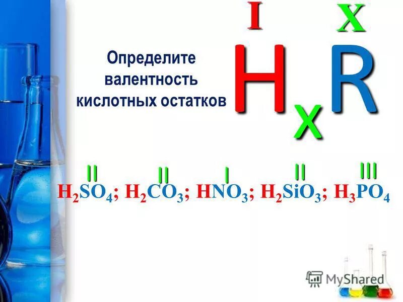 Валентность серы в соединениях h2s so2 so3. Определить валентность кислотных остатков. валентность в кислотных остатках. определить валентность кислотного остатка. валентность кислот.