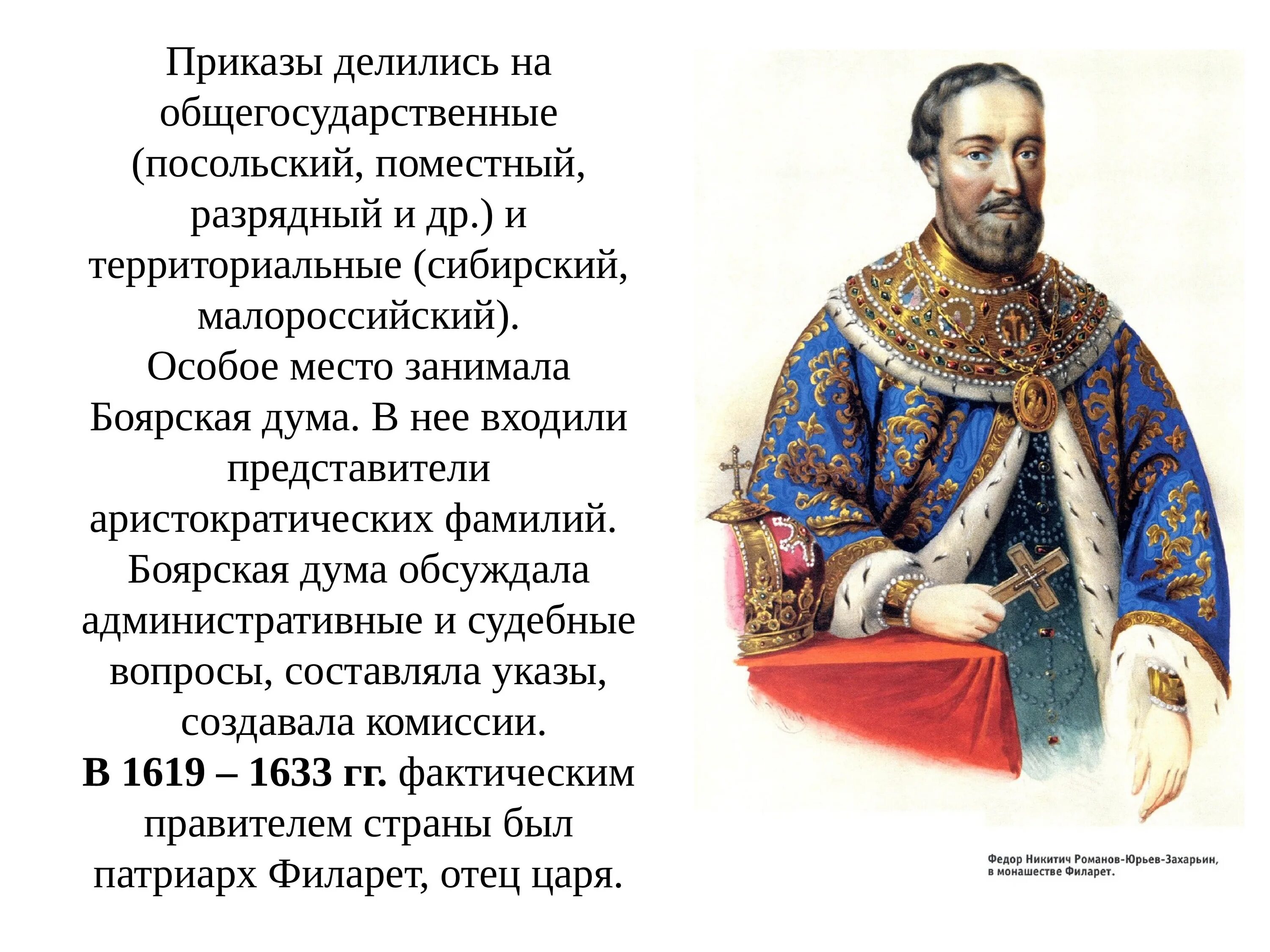 Малло российский приказ. Малороссийский приказ 17 века. Функции малороссийского приказа. Создание малороссийского приказа год.