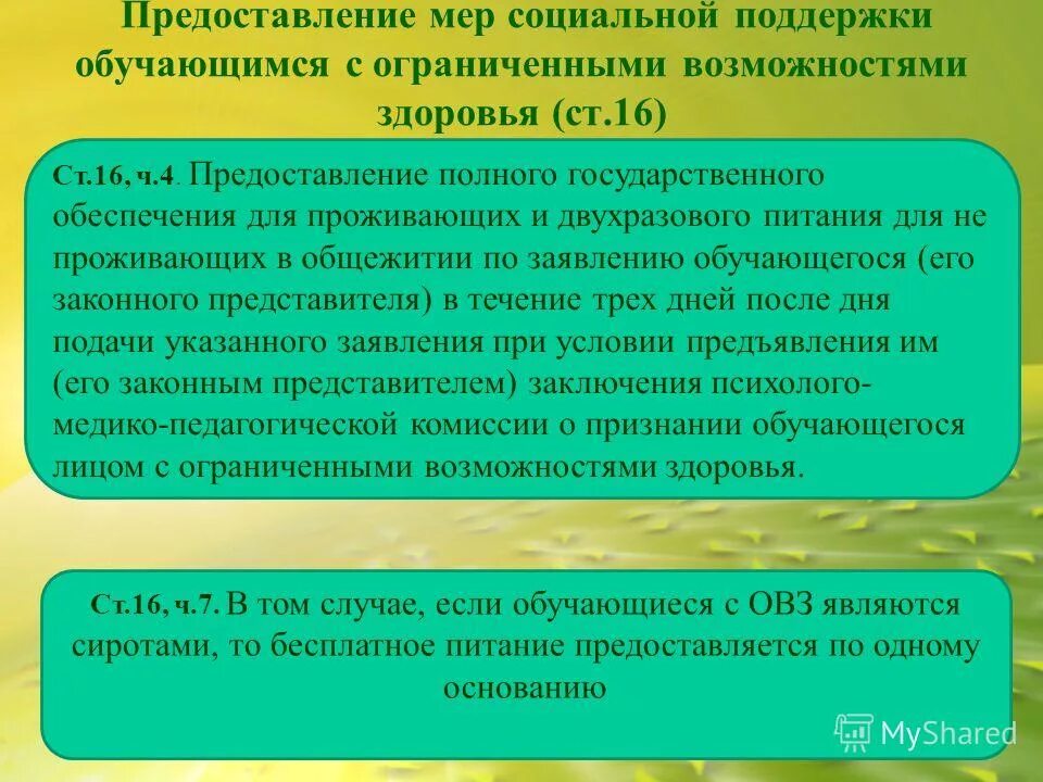 Основные меры материальной поддержки усыновителей опекунов. Критерии для оказания социальной помощи. Решение о предоставлении мер социальной поддержки. Решение о предоставлении мер социальной поддержки. Предоставление государственной социальной помощи.