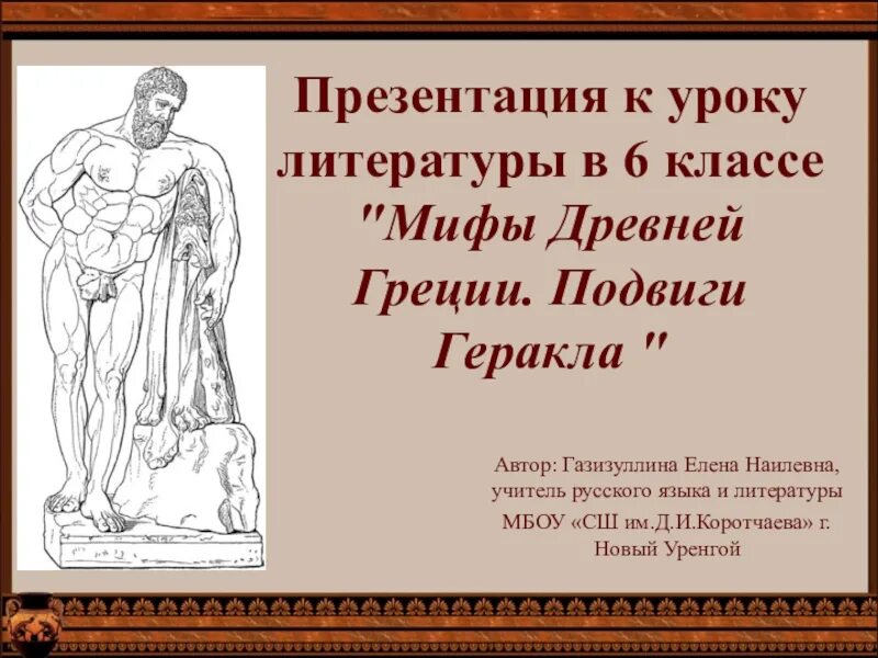 Мифы древней Греции. Мифы 3 класс. Древние мифы 5 класс. Древнегреческие мифы короткие.