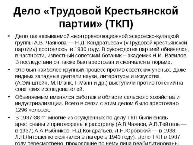 Процесс по делу промпартии. Дело трудовой крестьянской партии. Стенограмма дела промпартии. Дело промпартии. 1930 дело промышленной партии.