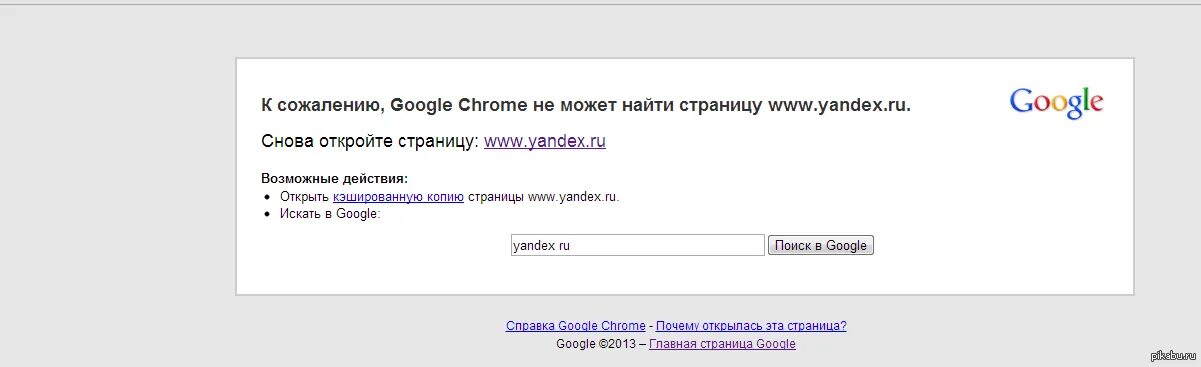 Найти страницу google. Страница не найдена скрин. Гугл не открывает сайты. Страница не открывается скрин гугл.