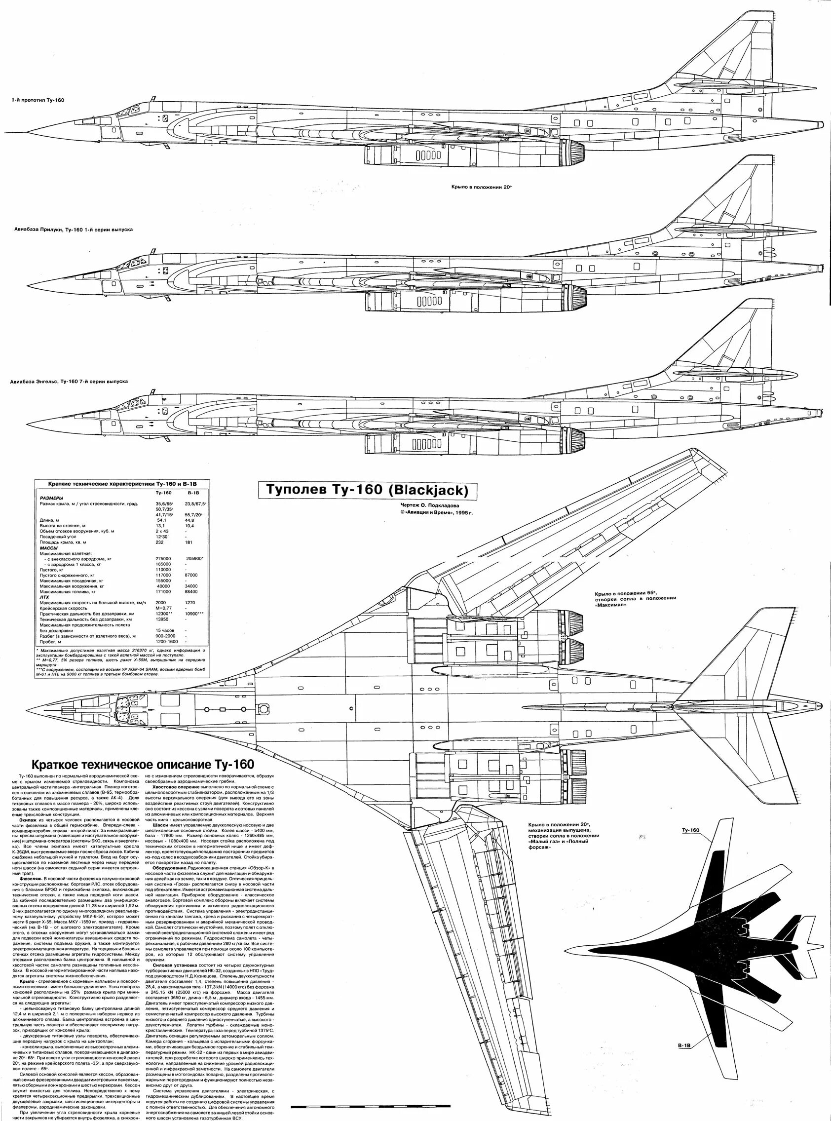 Компоновочная схема самолета ту-160. Ту-160 сверхзвуковой самолёт. Ту-160 сверхзвуковой самолёт чертежи. Ту-22м3 чертежи. Максимальная скорость самолета ту 160