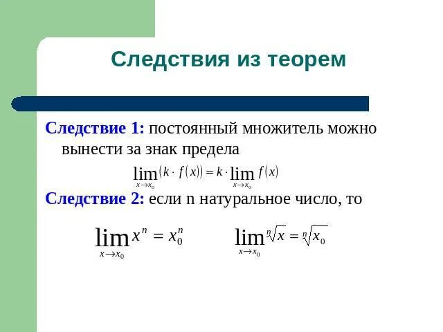 Постоянный множитель за знак предела. Вынесение за знак предела. Постоянную можно вынести за знак предела. Вынесение константы из предела.