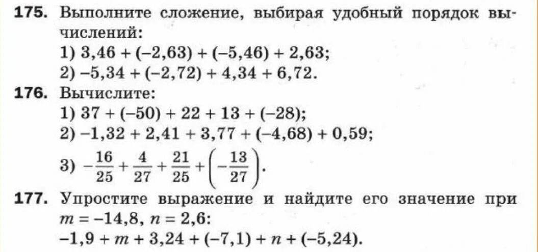 Примеры сложения рациональных чисел. Свойства сложения рациональных чисел самостоятельная. проверочная сложение рациональных чисел 6 класс. свойства сложения рациональных чисел 6 класс. свойства сложения рациональных чисел 6 класс самостоятельная.