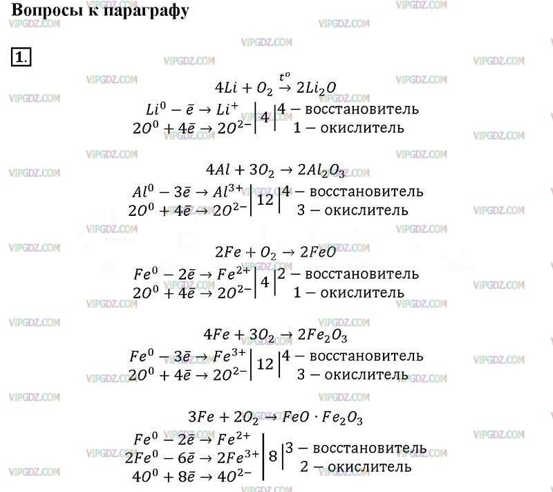 Примените свои знания химия 9 класс габриелян. Примените свои знания химия 9 класс габриелян. Примените свои знания химия 9 класс габриелян. Химия 9 класс габриелян 16 параграф. Конспект по 9 параграфу химия 9 класс габриелян.