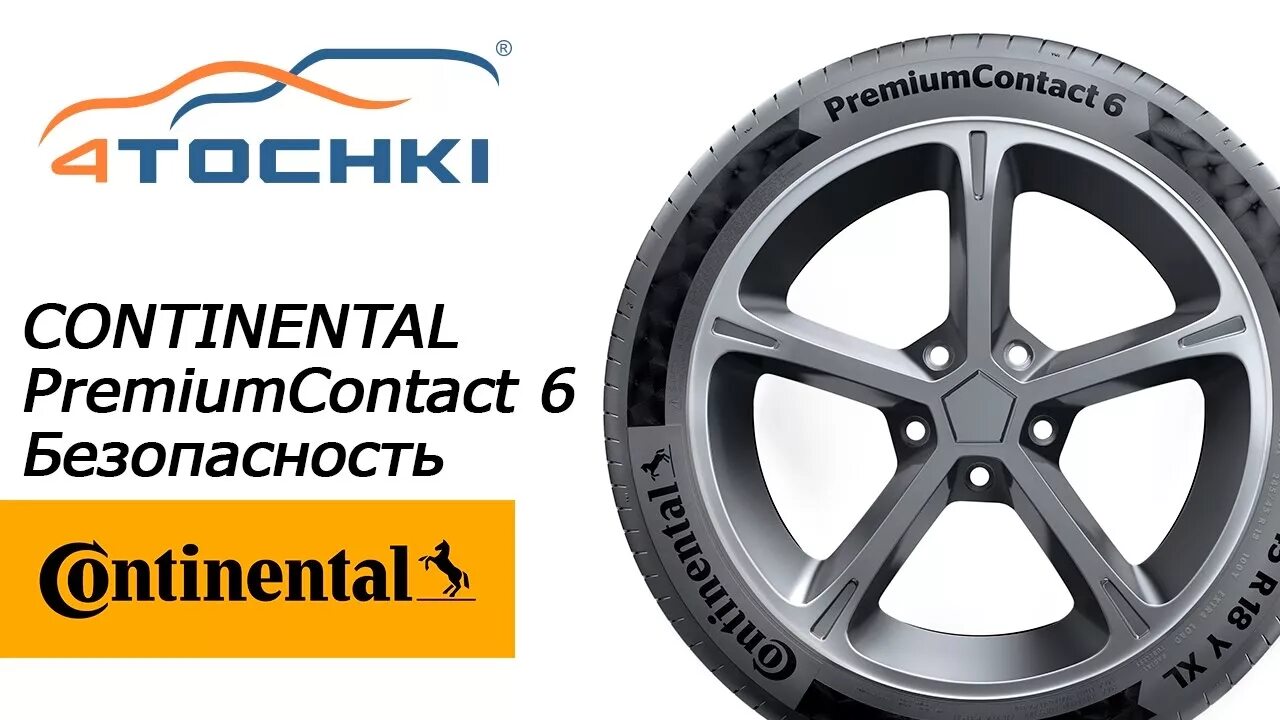 Continental CONTIPREMIUMCONTACT 6. Continental Premium contact 6 235 45 18. Покрышка Continental Premium contact 6.