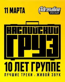 Каспийский концерты 2023