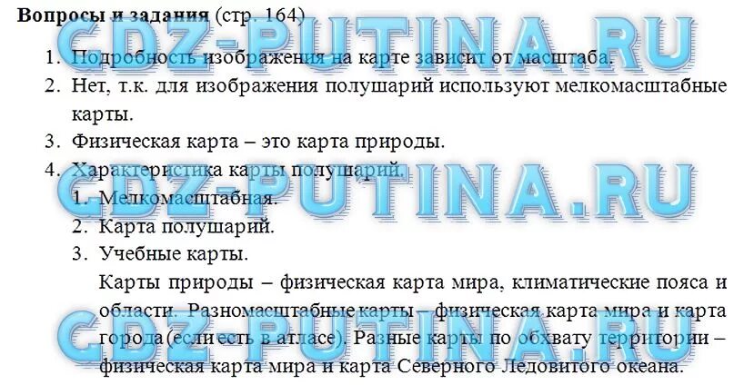 География 5 класс учебник Климанова параграф 24. География 6 класс Климанова параграф 53. Учебник географии 5 класс читать климанов