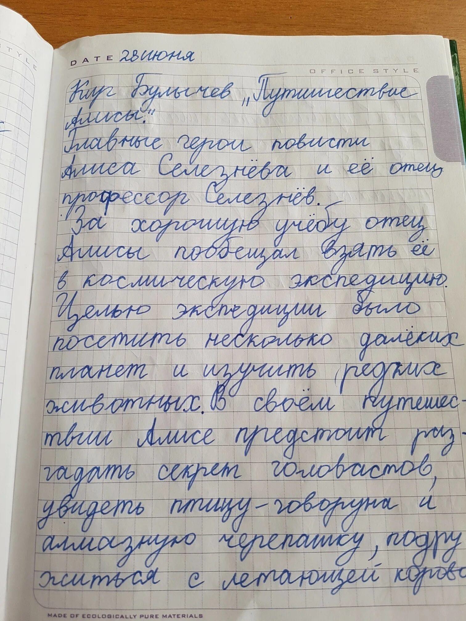 Презентация путешествие. Рассказ путешествие вещей. Гедеон спилет таинственный остров. Книга путешествия. Путешествие снежинки на землю.