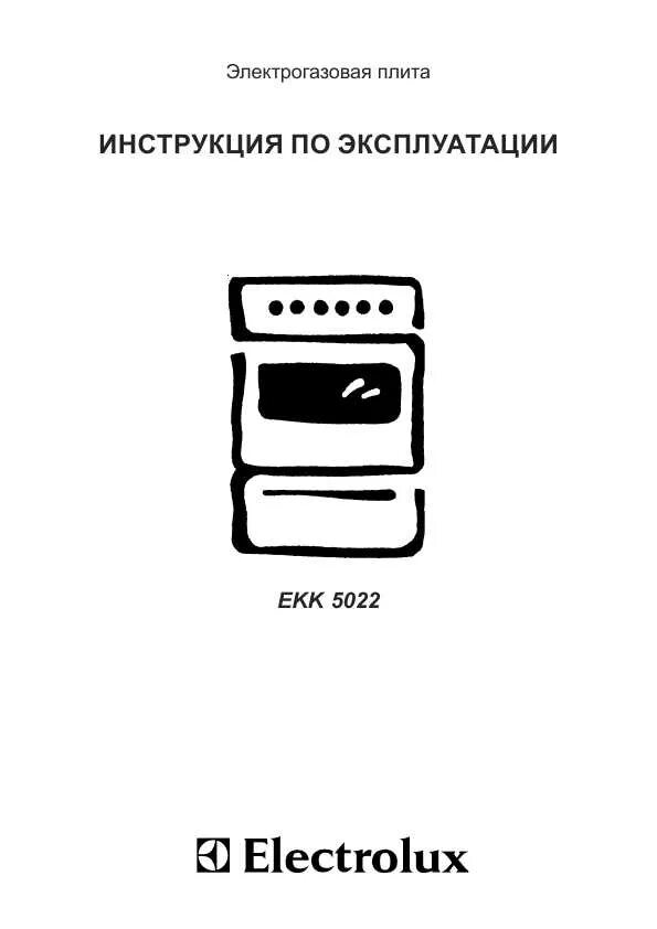 Electrolux gcb 24 basic руководство. газовый котел электролюкс gcb 24 basic x fi. Electrolux инструкция. инструкция газового котла электролюкс basic 24. плита electrolux инструкция.