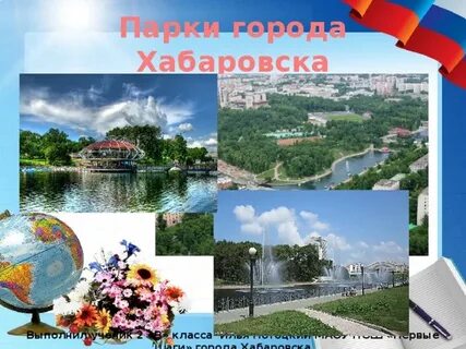 Проект город хабаровск