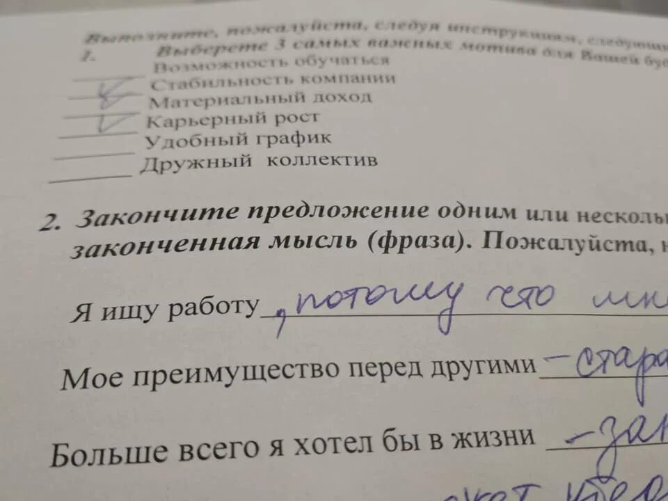 Не успел закончить фразу. Закончите предложение я ищу работу. Я ищу работу закончить фразу для анкеты. Закончить предложение в анкете. Анкета Ашан.