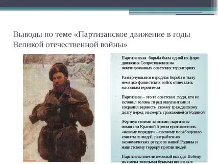 Создание партизанского движения