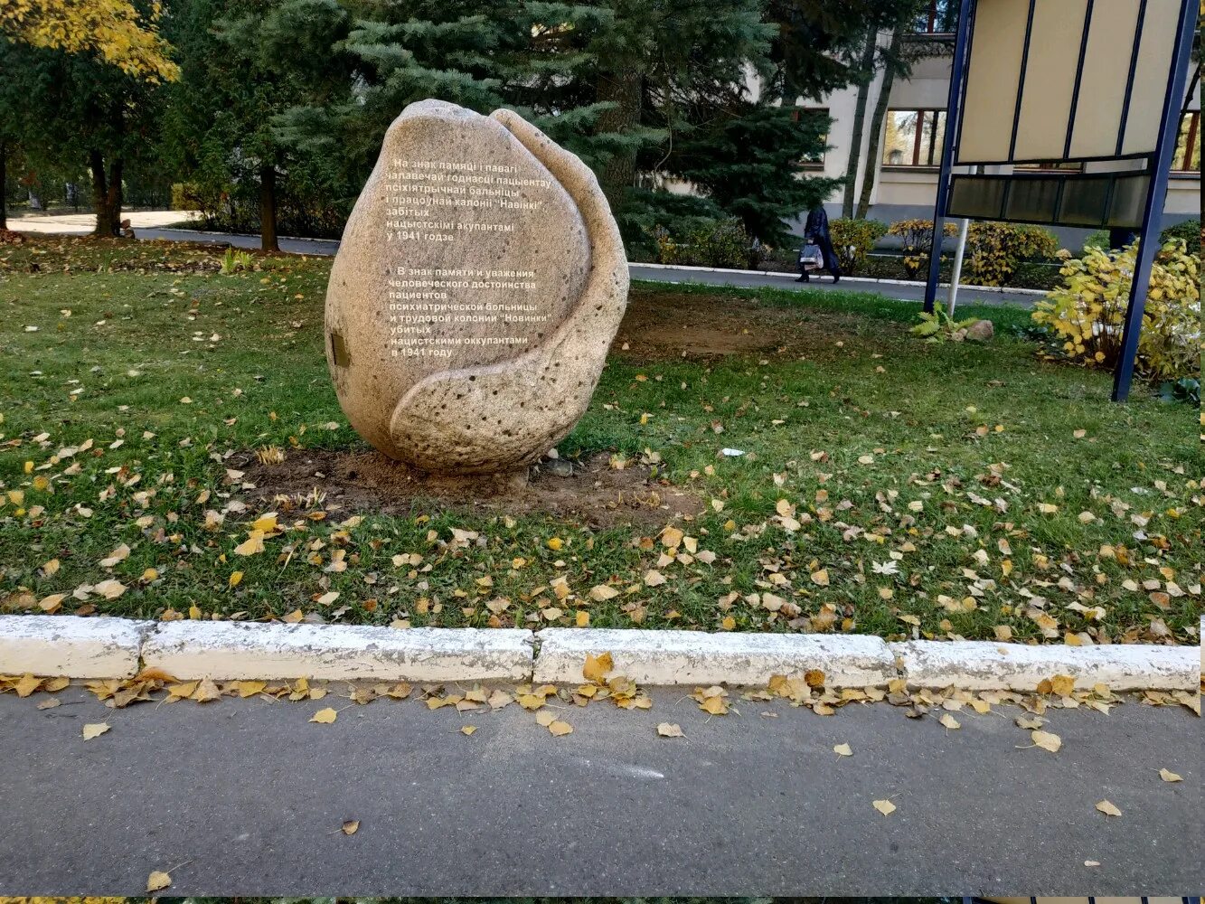Памятника пациенту.