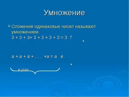 Сложение и умножение 2 класс