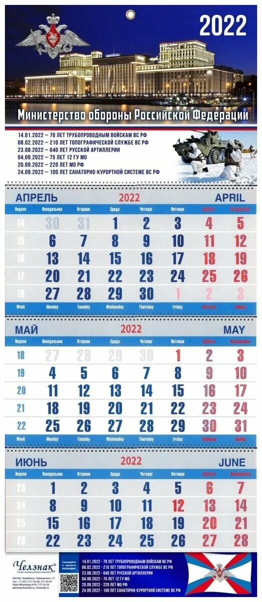 Календарь МО РФ на 2021 год : Министерство обороны Российской Федерации