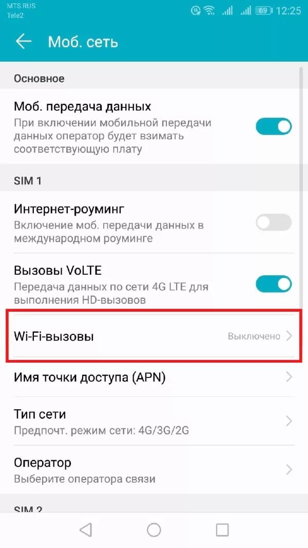 Как включить wifi звонки. Как отключить вай фай звонки. вызовы по вай фай. звонок по вай фай. вызов через wifi.