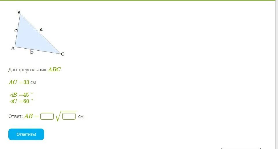 Найти аб угол б 45 градусов. Треугольник АВС -? 30 Градусов 8 см. Треугольник. Дано треугольник ABC. Треугольник АБС.