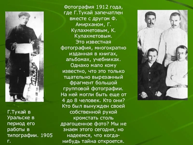 Биография габдулла тукай 6 класс. Габдулла Тукай в типографии. Тукай в Уральске. Дом Габдуллы Тукая в Уральске. Тукай в 1905 году.