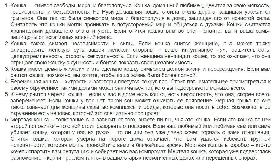 Кчиму снится Быба восне. К чему снится рыба во сне. Котята во сне для женщины к чему снится. К чему снятся кошки женщине во сне сонник. Сонник видеть котят