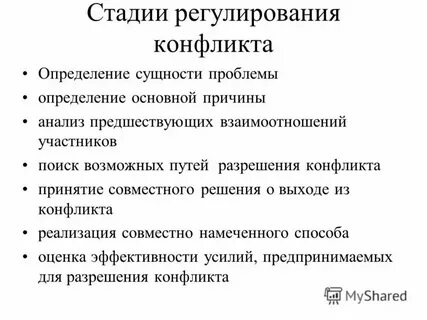 Конфликтная линия