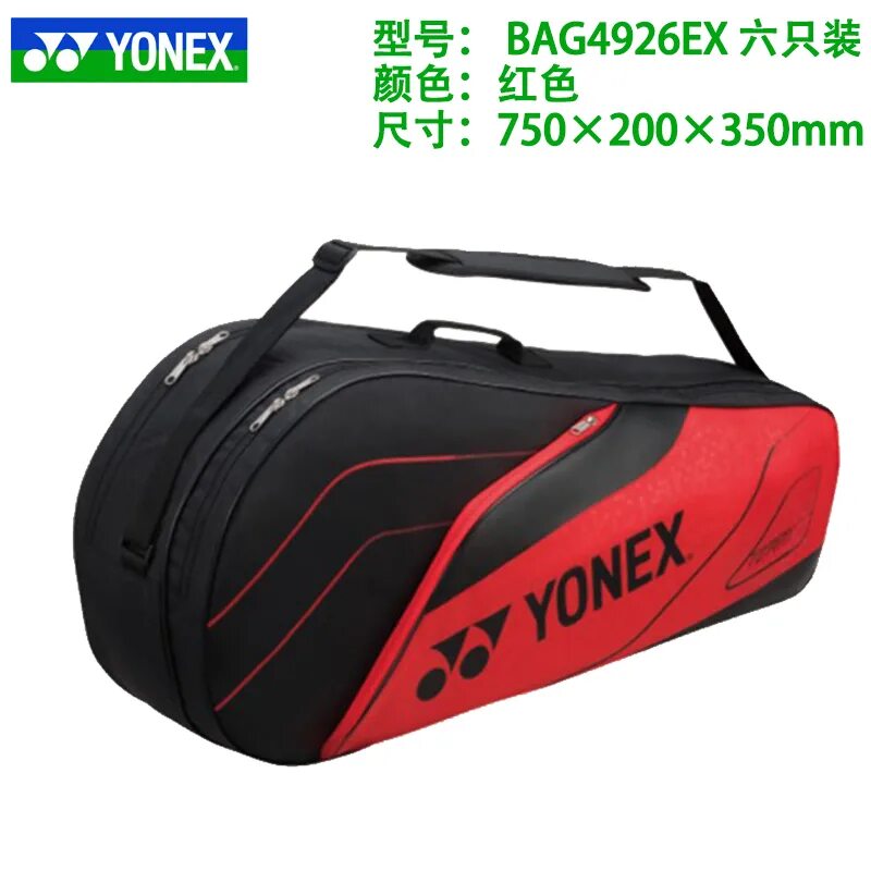 Сумка для бадминтона. Сумка Yonex Bag-9631ex. Сумка для ракеток Yonex 4826ex (Black/Lime). Для бадминтона сумка сумка Yonex. Сумка Yonex 42023 (Red).