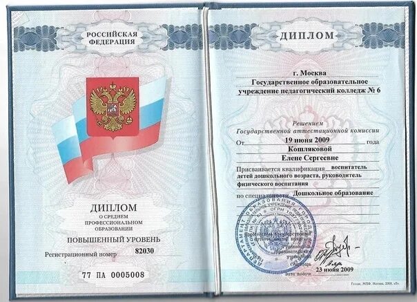Файл:Диплом об образовании Сучков Д.А.jpg - Колледж связи № 54