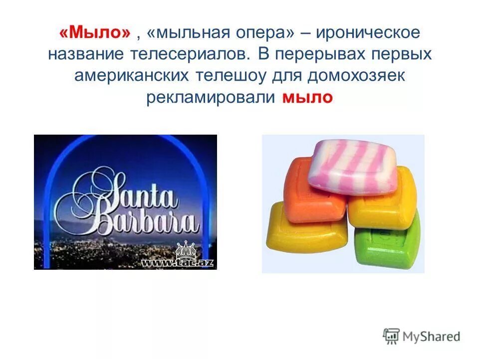 Приложение мыло