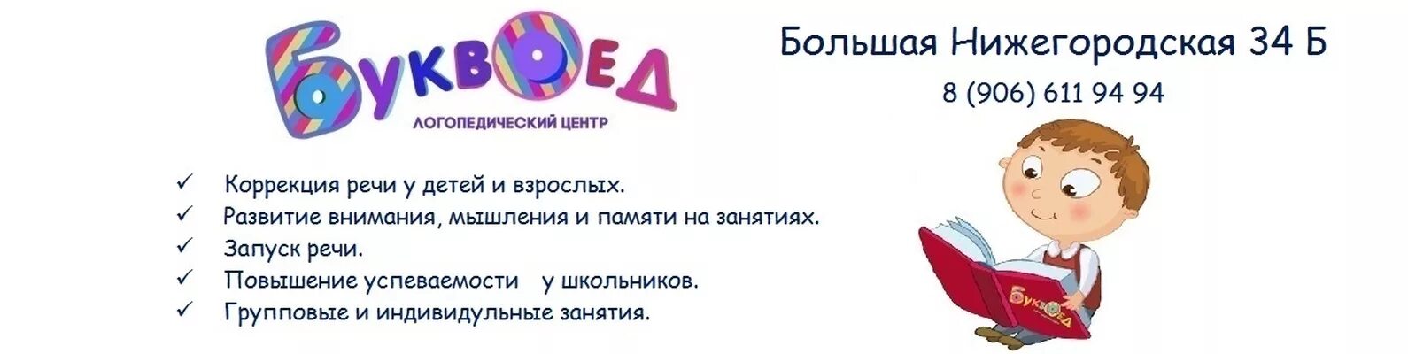 Центр логопедии и дефектологии. Логопедический центр вывеска. Говорун лого. Детский логопедический центр. Открыть логопедический центр.