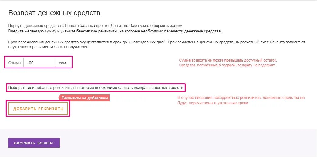 Возврат средств на карту. Реквизиты для возврата средств. Возврат денежных средств на карту. Возврат средств на кар. Правила возврата денежных средств