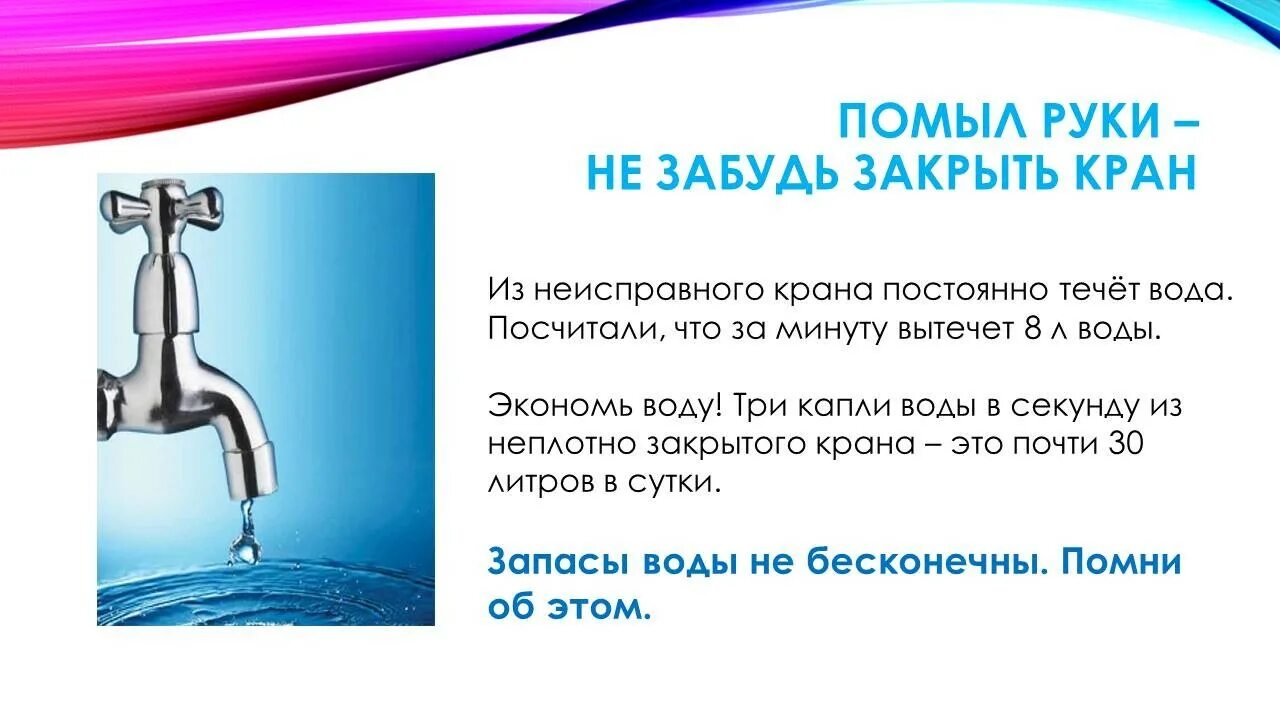 Тихо течет вода. Берегите воду. Закрывайте кран с водой. Берегите воду закрывайте кран. Экономить воду из крана.