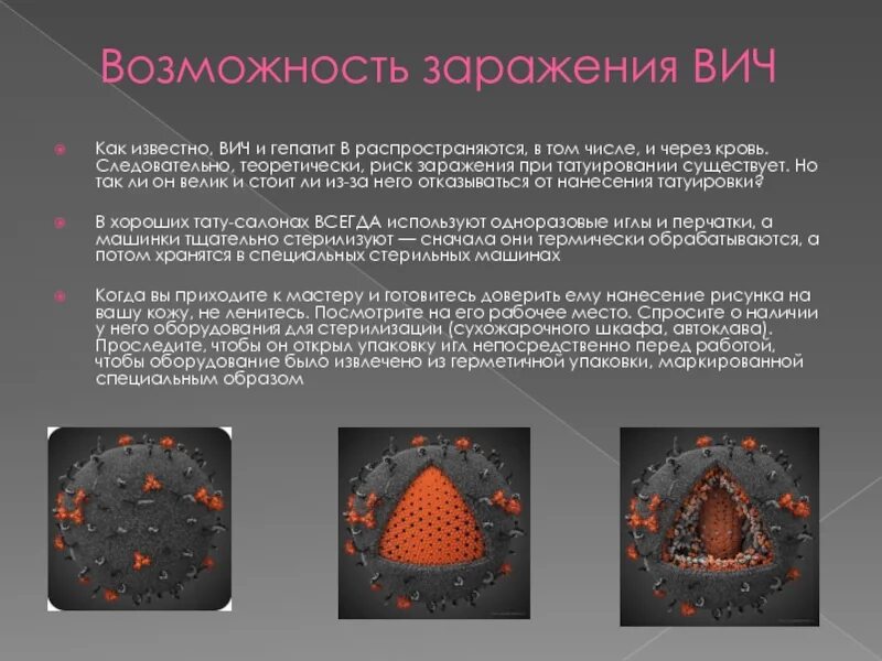 Риск инфицирования гепатитом с