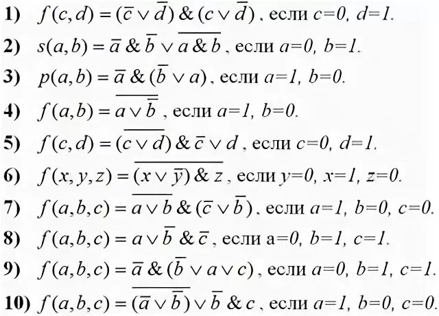 Вычислить значение сложной функции. Вычисление значений логических функций. Вычисление значений логических функций. F x y z таблица истинности. Вычисление значений логических функций.