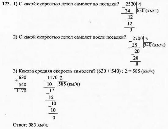 Математика 4 класс 2 часть номер 173. Номер 173 по математике 4 класс. Гдз по математике 4 класс 2 часть страница 46 номер 173. Математика 4класномер 173.