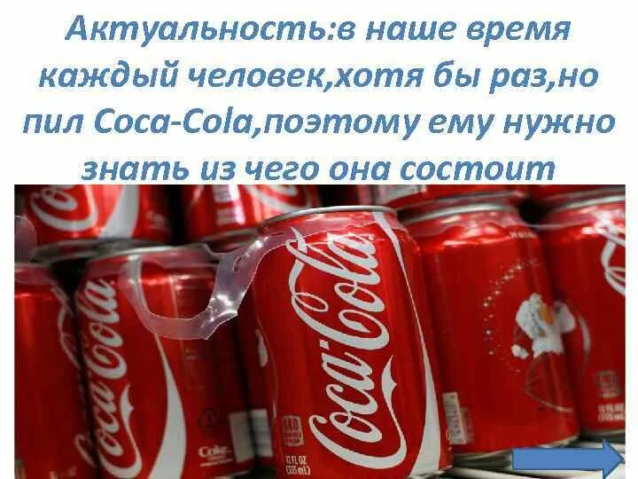 Что будет если каждый день пить колу