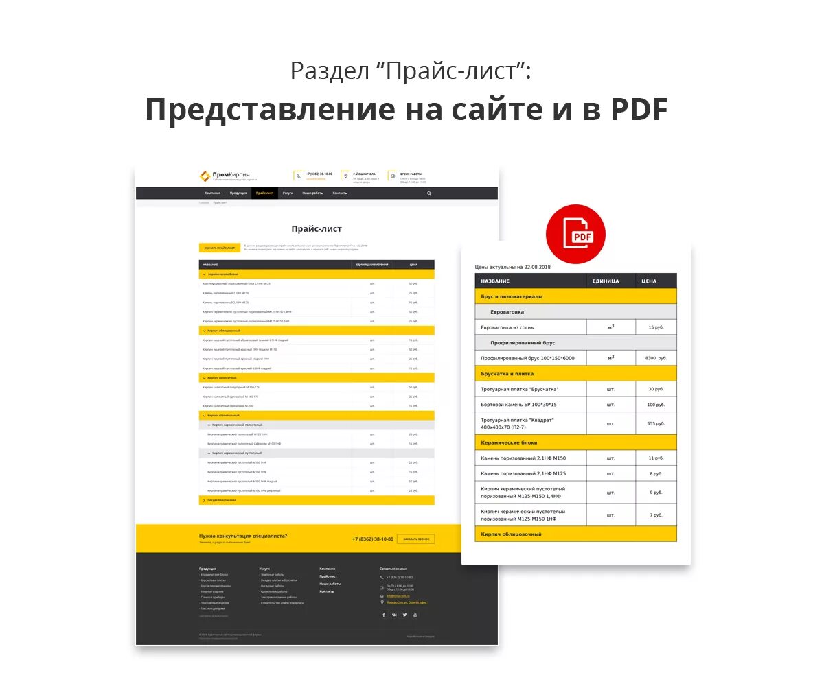 Прайс на разработку сайта. Прайс лист на сайте дизайн. Прайс лист на создание сайта. Шаблон сайта.