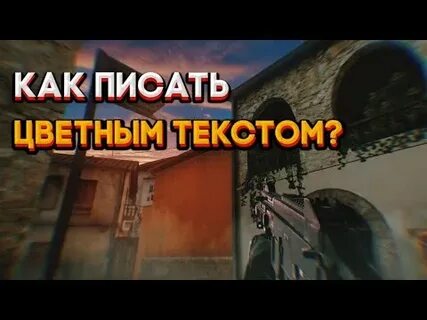 Как писать красным в стандоффе