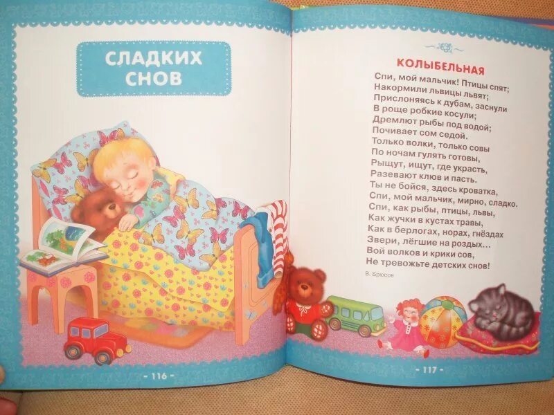 Колыбельная для взрослых. Слова колыбельных песен для малышей баю. Колыбельная для детей. Колыбельная спи мой мальчик. Брюсов в.