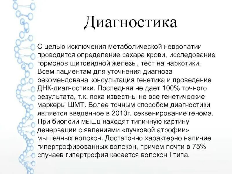 Симптом шарко. Полинейропатия Шарко Мари. Шарко Мари Тутта полиневропатия.